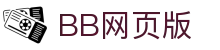 BB网页版-BB(中国)